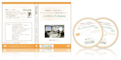 シンクロSecrets_DVDhp01.JPG