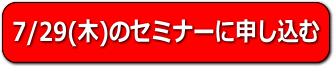 癒し系おしごとのはじめ方講座申し込みフォーム７月２９日